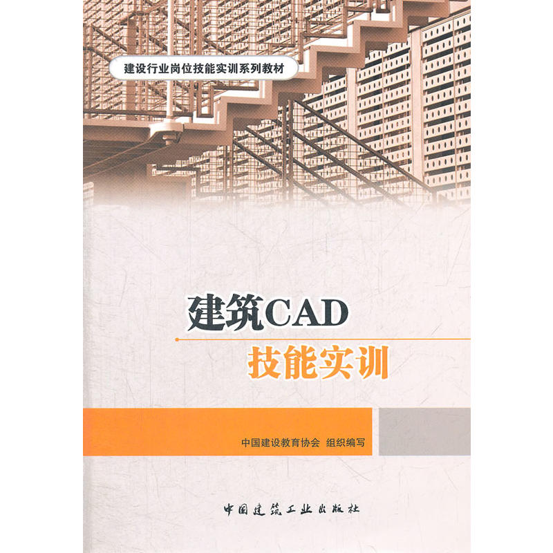 《建筑CAD技能實訓(xùn)》作者:夏玲濤