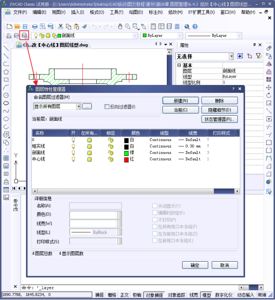 CAD中修改圖層線(xiàn)型