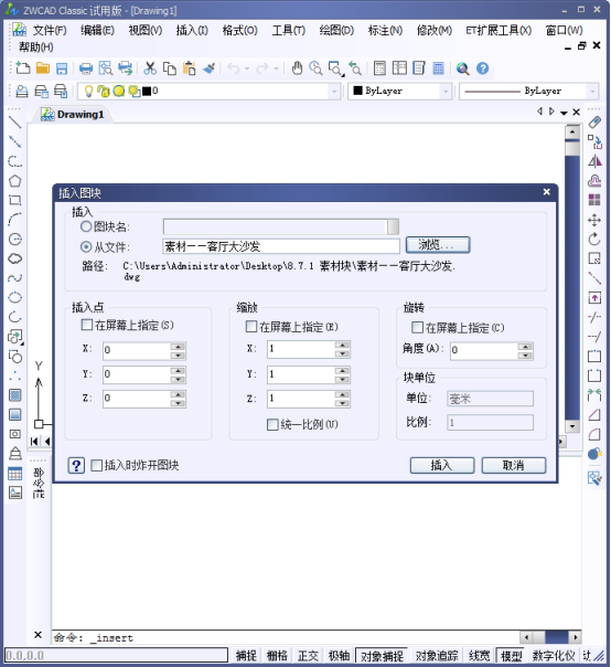 CAD如何插入單個(gè)塊859.png