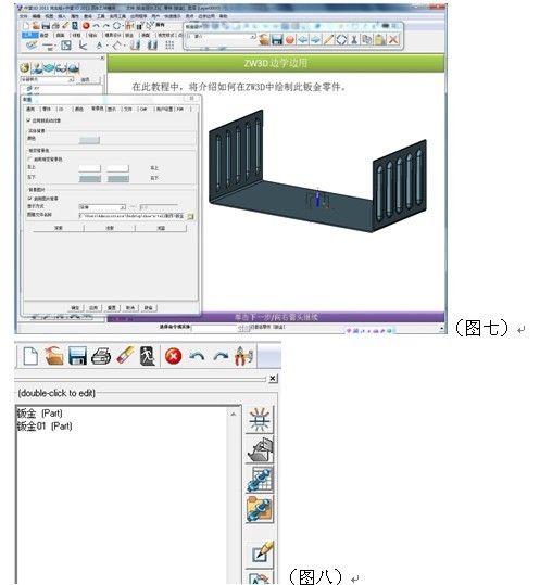 實(shí)用CAD教程：自己動手制作中望3D“邊學(xué)邊用”