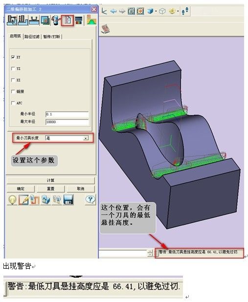 計(jì)算最短刀具長(zhǎng)度