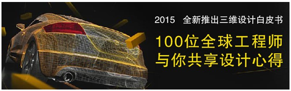 全球100位工程師共享三維CAD/CAM心得，免費下載