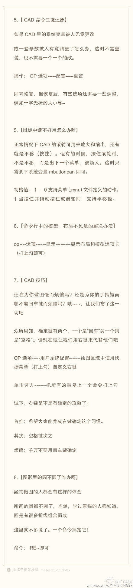 CAD實用技巧（命令行模型、圓形不圓、布局不見）（2）