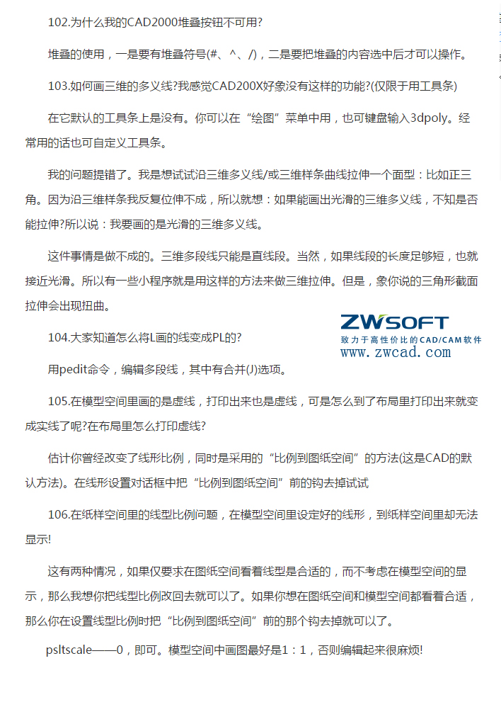 CAD實(shí)用技巧（堆疊按鈕、三維多義線、打印虛線、打印比例不符）（22）