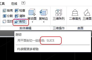 CAD剖切實(shí)體命令使用、CAD剖切命令用法