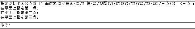 CAD剖切實(shí)體命令使用、CAD剖切命令用法