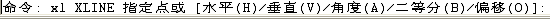 CAD的直線、構(gòu)造線、射線的命令