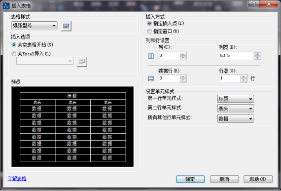 CAD中添加表格內(nèi)容的操作方法