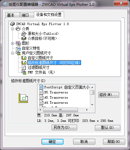 CAD中設(shè)置打印區(qū)域的方法步驟