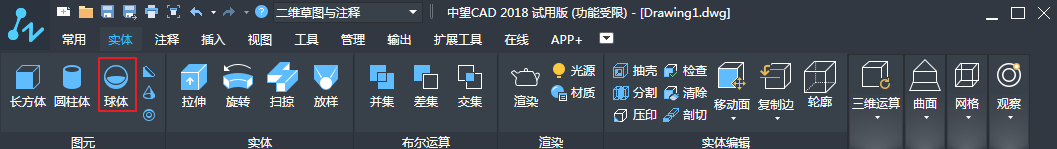 CAD中繪制球體和圓柱體的操作方法