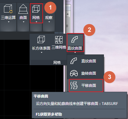 CAD創(chuàng)建平移網(wǎng)格、直紋網(wǎng)格和邊界網(wǎng)格的方法