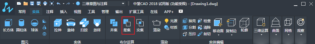 CAD中布爾運(yùn)算的三種運(yùn)算方式介紹