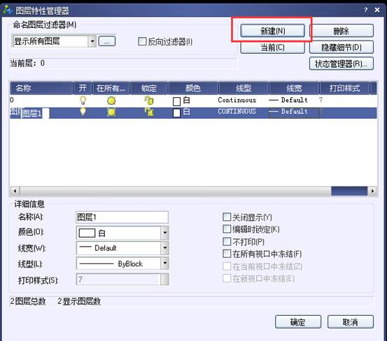 圖層管理器如何新建、刪除和置為當(dāng)前