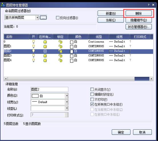 圖層管理器如何新建、刪除和置為當(dāng)前