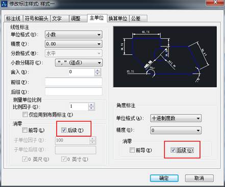 CAD標(biāo)注的尺寸數(shù)值小數(shù)點(diǎn)后末尾帶很多0怎么去掉？