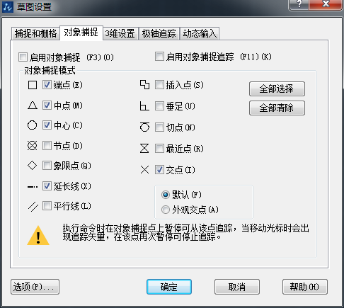 CAD怎么設(shè)置對(duì)象捕捉命令