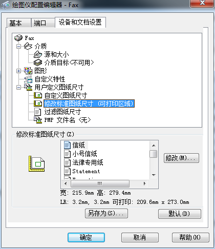 CAD打印出現(xiàn)兩個(gè)圖框的解決辦法