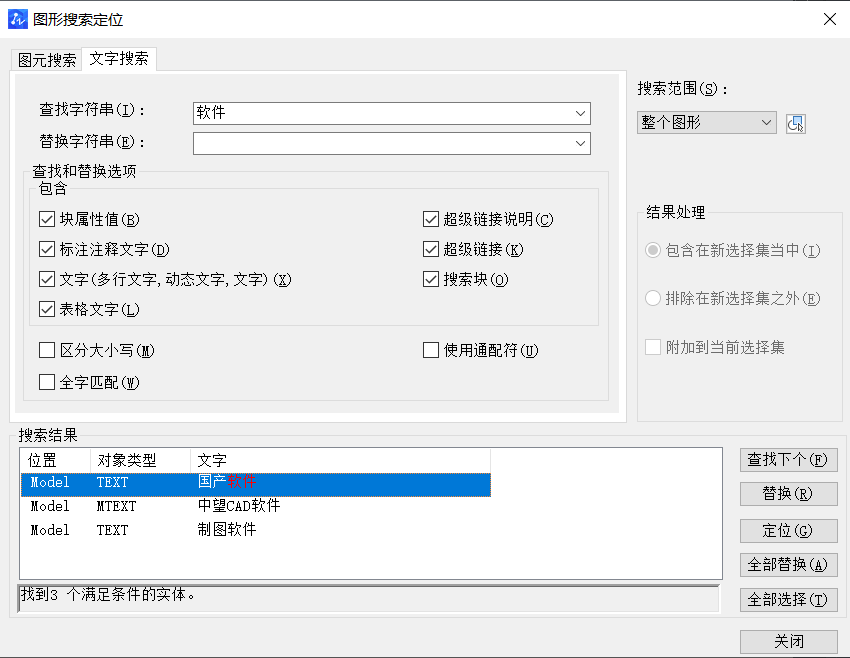 在CAD中如何選中類似的文字？