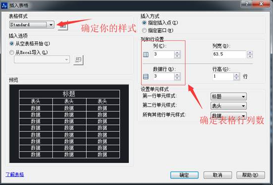 CAD中如何快速學(xué)會(huì)表格的使用方法