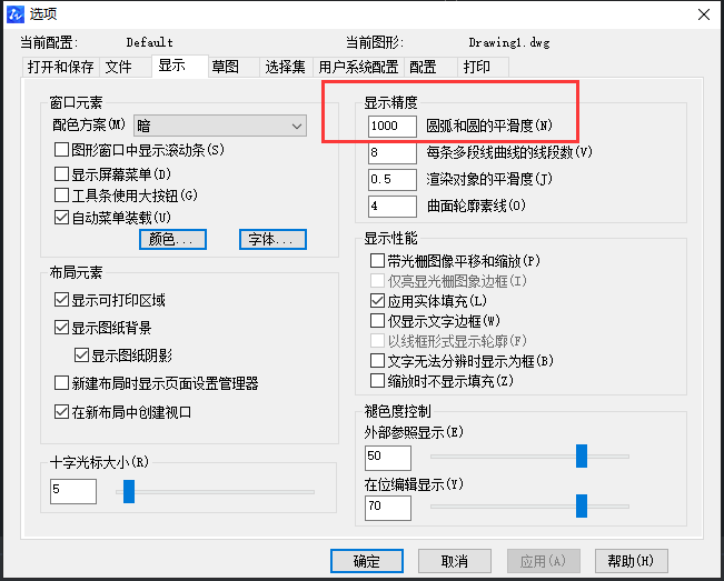 CAD設置把圓繪制的圓滑？