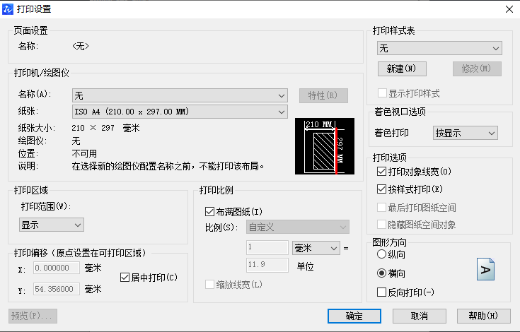 CAD如何根據(jù)自己需求設置紙張的大小跟方向？