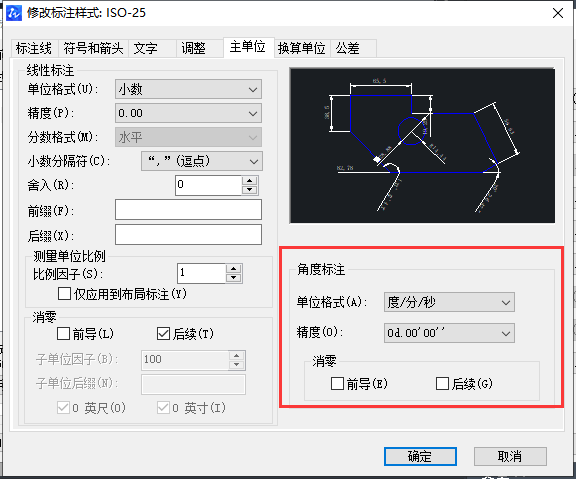 CAD如何使角的標注精度變?yōu)槎?分/秒模式？