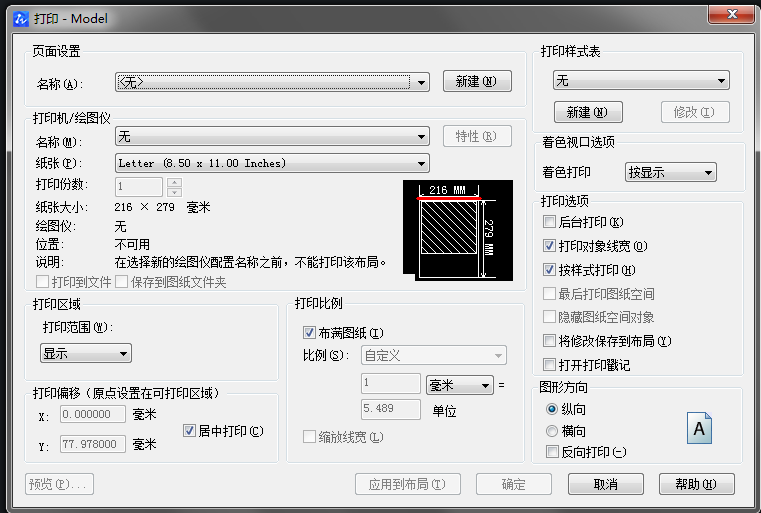 CAD打印時(shí)找不到指定設(shè)備怎么辦？