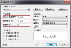 CAD如何根據(jù)自己的需求調(diào)整文字樣式？