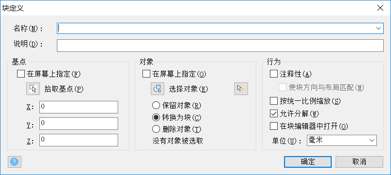 CAD塊的介紹及用法