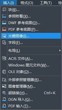 CAD插入圖片的方法
