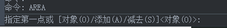 CAD快捷計算面積的方法
