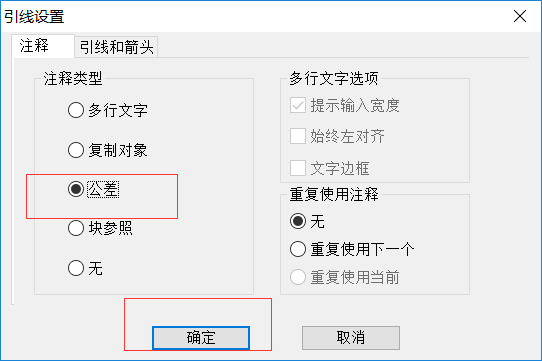 CAD中輸入形位公差的步驟方法