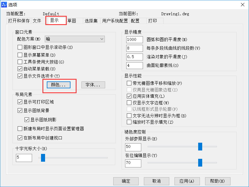 CAD中幾個全局設(shè)置如何操作