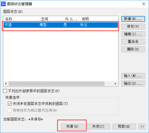 CAD保存和恢復(fù)圖層設(shè)置 