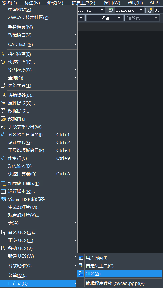 CAD修改命令別名快捷鍵